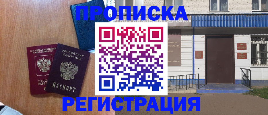 прописка гарантия в Серове